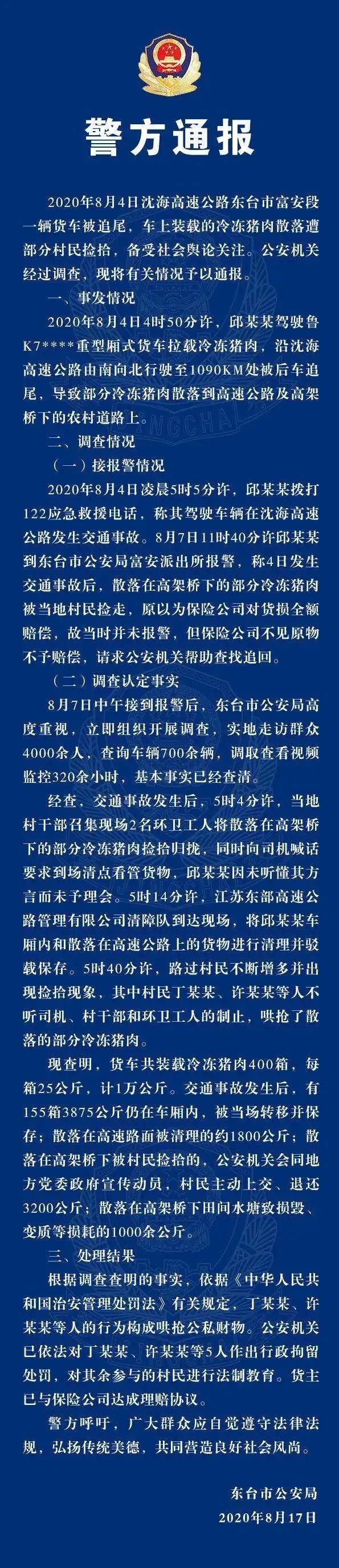  货车|货车翻车遭哄抢，10吨猪肉只剩3吨！后续：5人被行政拘留