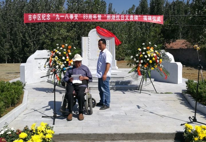 郝湖村|市中区：“郝湖抗日义勇碑”揭碑仪式举行