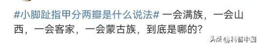 小脚趾指甲分两瓣是什么说法(小脚趾指甲分成两瓣的人，到底是什么来历？)