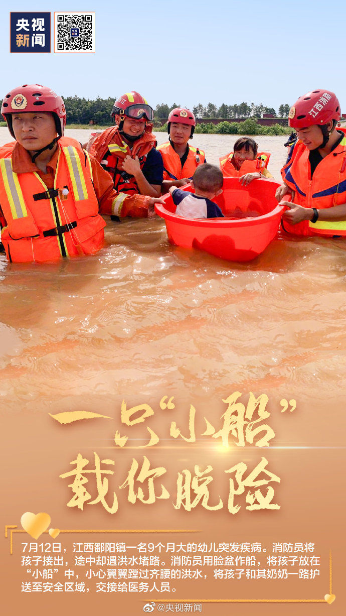  瞬间|抗洪一线的动人瞬间转存，记住这些画面！