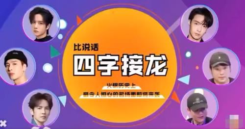  自创|《街舞3》玩接龙，队长们自创词语过于好笑，粉丝担心他们要被黑