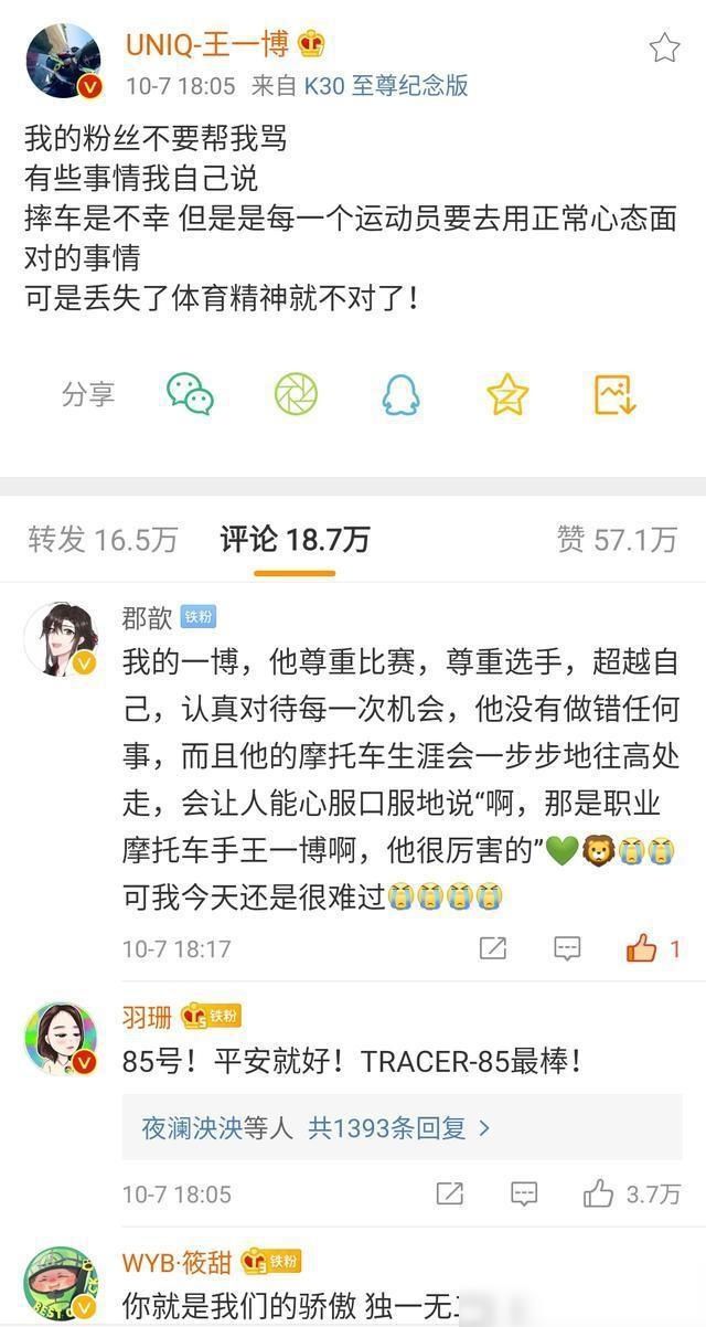 网暴|胡通明回应王一博摔车事件,只是正常的意外?称自己被网暴
