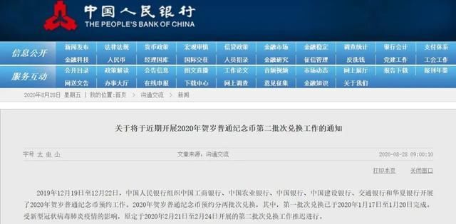何种|“二鼠币”的第二批兑换即将开始，会对市场有何种影响？