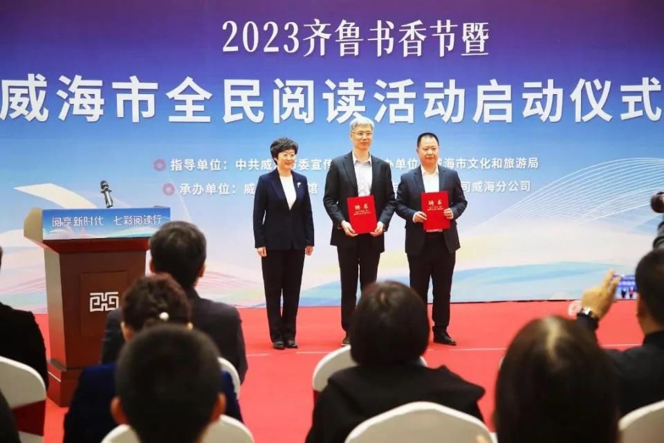 2023威海市全民阅读活动启动