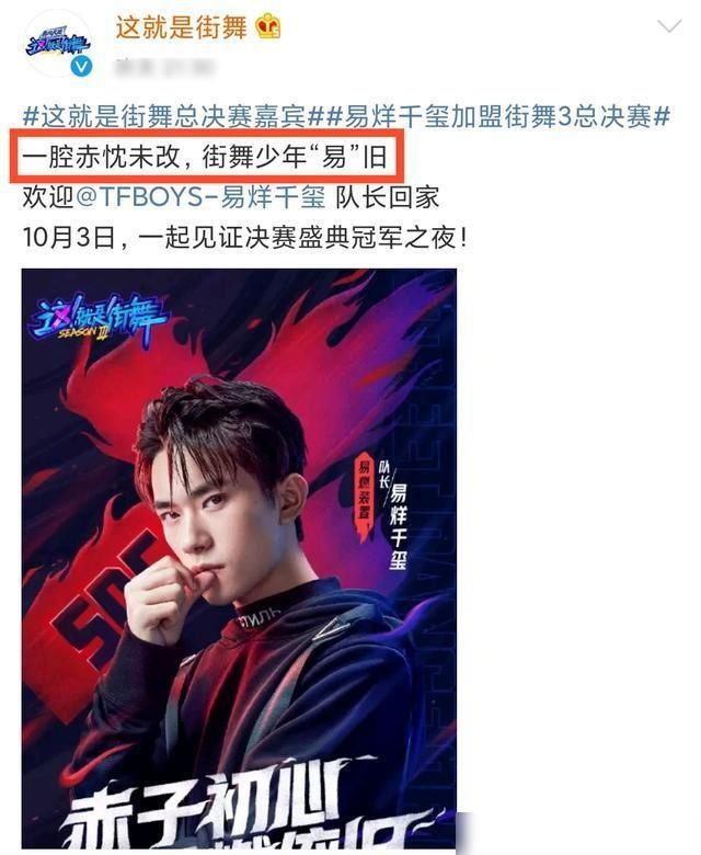  拿下|《这！就是街舞》易烊千玺加盟总决赛，17岁就率领战队拿下了冠军
