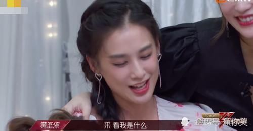 笑脸|黄圣依心胸开阔，笑脸面对节目组恶作剧，宁静精准剖析心态