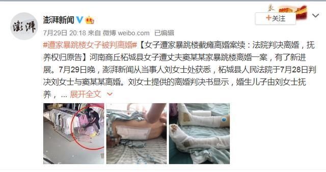 刘女士|女子遭家暴跳楼案续：法院判决离婚 抚养权归原告