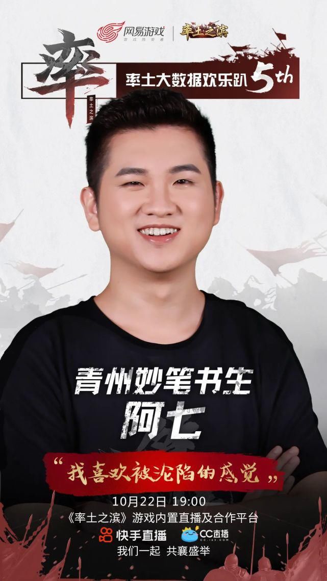 开播|今晚19:00！率土大数据欢乐趴开播啦！