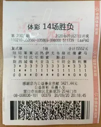 领取|辽宁购彩者扎堆领取“14场”141万元一等奖
