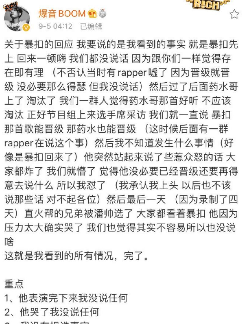  恶意|中国新说唱：魔鬼剪辑不等于恶意剪辑，有人都20强了竟然还没镜头