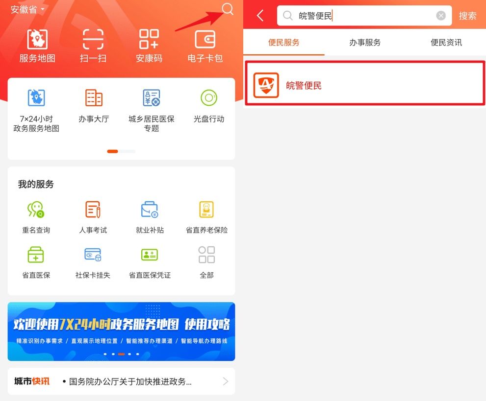 皖警便民|异地违章不用怕！上皖事通轻松处理！