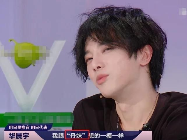  叫法|叫“宋丹丹”不够尊敬，“丹姐”又显得老气，华晨宇的叫法很圈粉