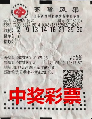 复式|【中奖】“捡”回来的大奖！这张褶皱的“8+1”复式彩票揽获270367元！