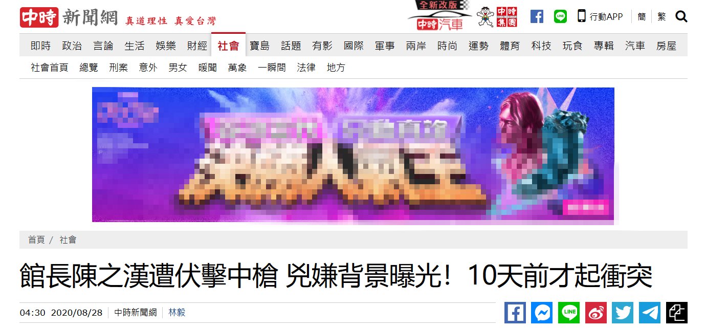 倒地|台湾网红“馆长”陈之汉深夜遭人连开3枪：鲜血直流 当场倒地