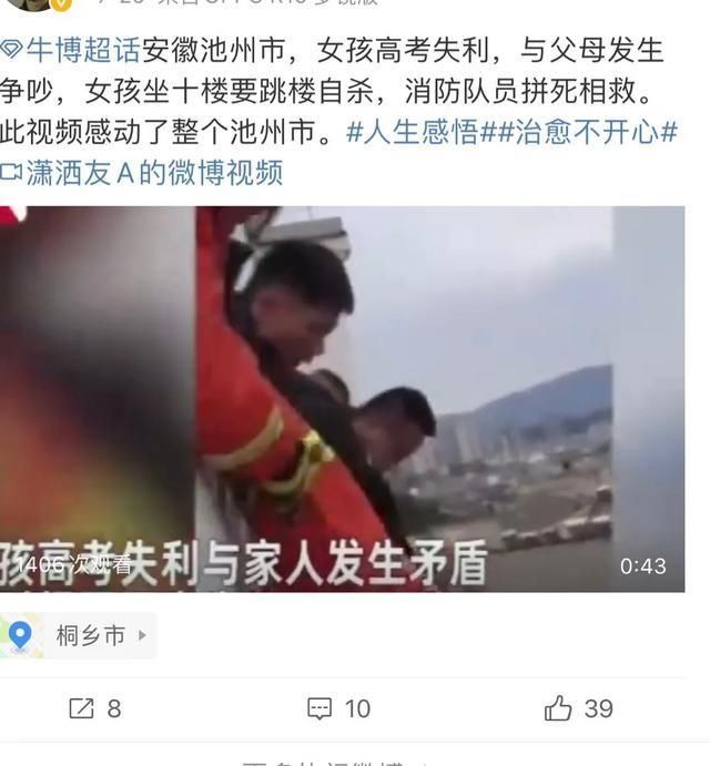  张默|女孩高考失利，与家人发生矛盾后跳楼，消防员拼死相救