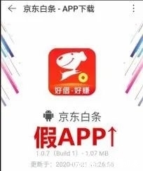 受骗|某“知名APP”竟是假的！“京东白条APP”已使多人受骗！