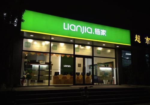 消息传出|贝壳「被」上市