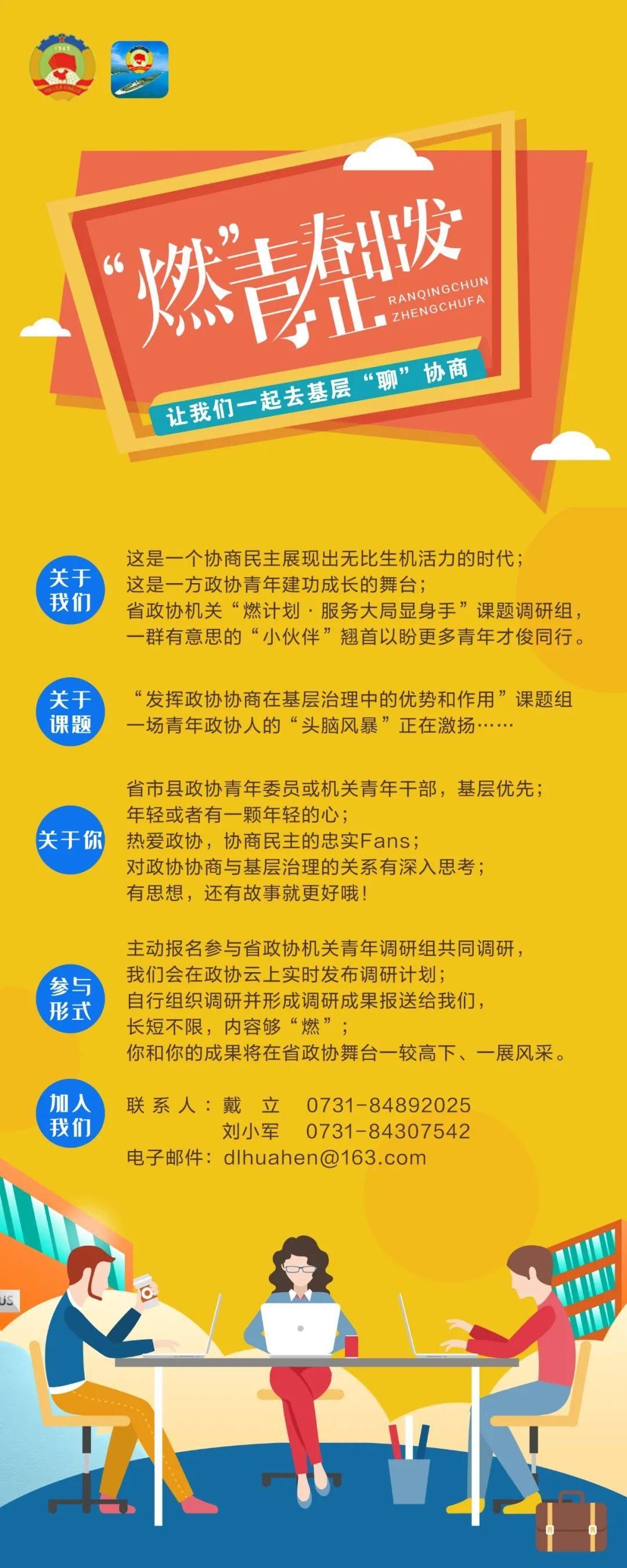 燃计划|湖南政协青年干部发出“英雄帖”，邀你一起去基层“聊”协商| 协商