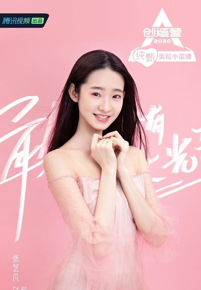  创造|《创造营》张艺凡排有多大，TFBOYS时代的青年团来帮忙了