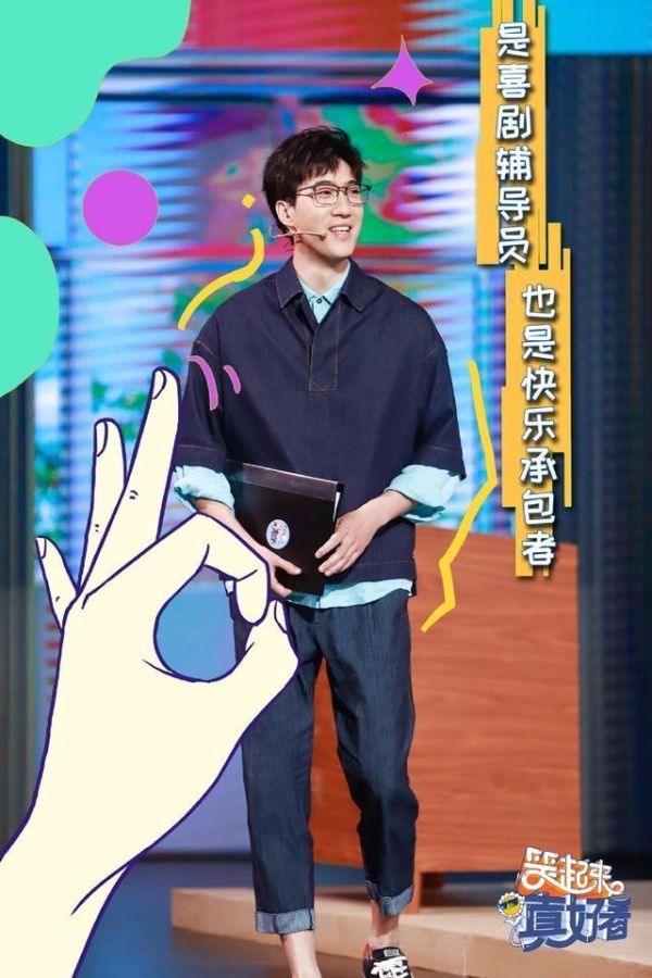  观众|《笑起来真好看》常远：他是喜剧辅导员，也是快乐承包者