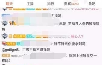  再现|斗鱼平台再现猛料，该猛料牵涉到多位满级女主播以及神豪！