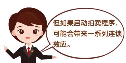 处置|明明有房产，法官为何不立即处置？