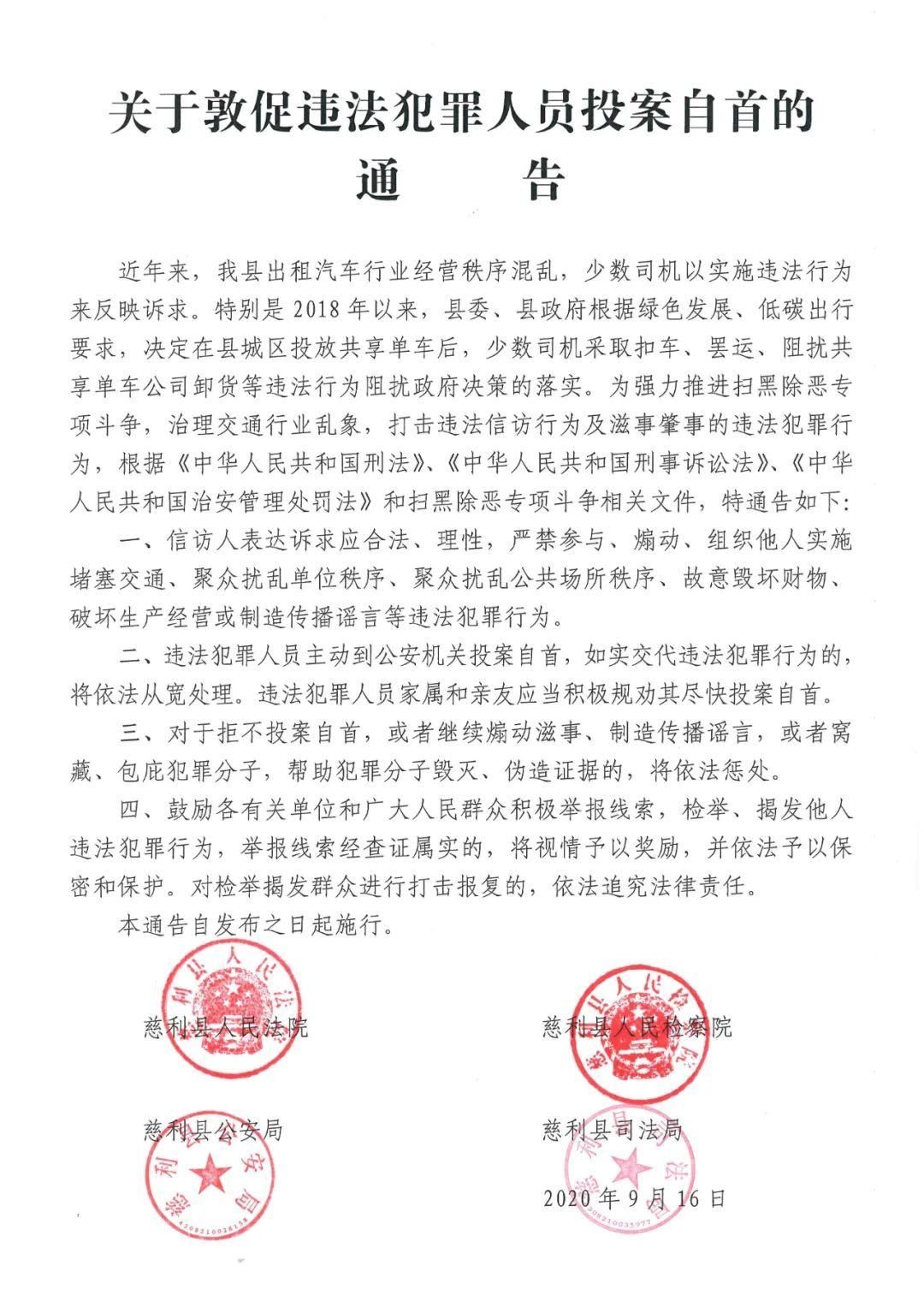 犯罪行为|关于敦促违法犯罪人员投案自首的通告