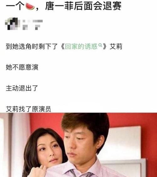  节目组|网曝唐一菲退出《演员》，因为选角时只剩下艾莉，节目组欺人太甚