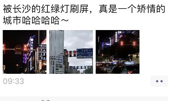 形状|全城热恋！七夕的长沙 连红绿灯都是爱你的形状