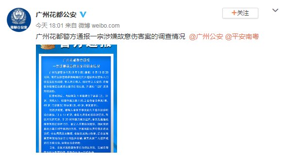 纠纷|广州花都警方通报一宗故意伤害案：私人门诊发生医患纠纷，男子持刀伤人已被刑拘