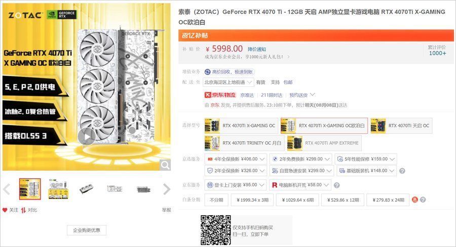 百亿补贴，索泰RTX4070Ti显卡京东自营不到6千元
