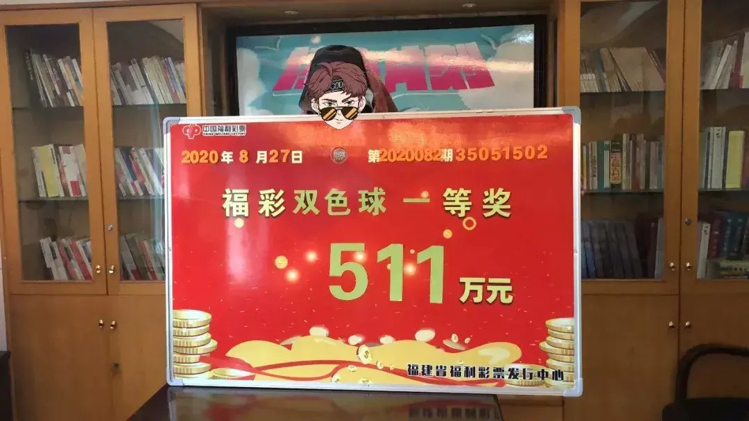 大奖|佛系守号 泉州90后小伙中得双色球511万元大奖