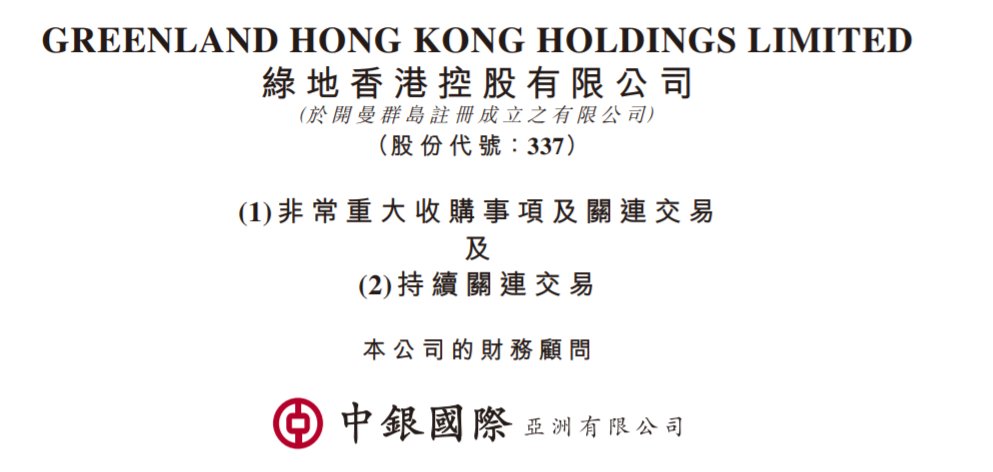 全资子公司|绿地香港:72.6亿元收购广州绿地股权及债权