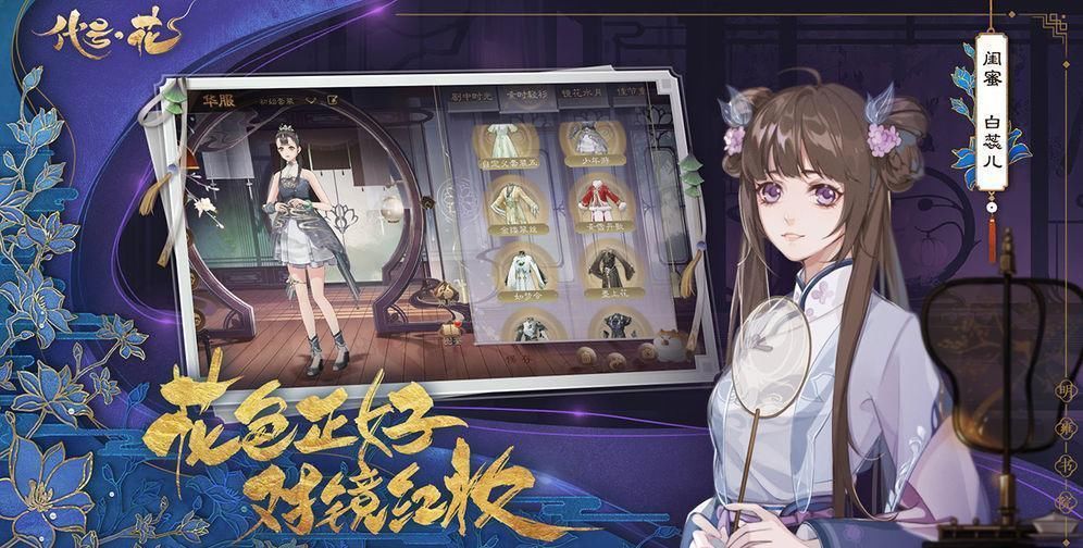  删档|《代号花》古风恋爱8月18日限量删档首测