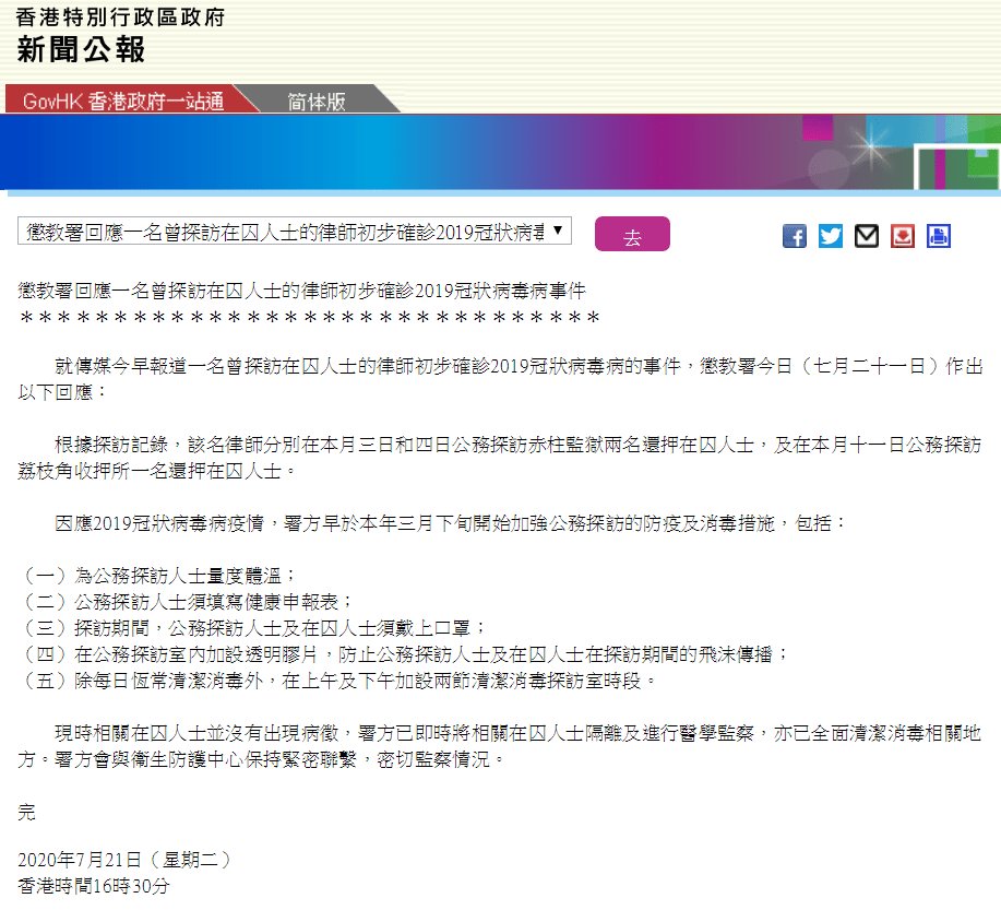 2019冠状病毒|律师探访在囚人士后初步确诊，香港惩教署：现在相关在囚人士并没有出现病征