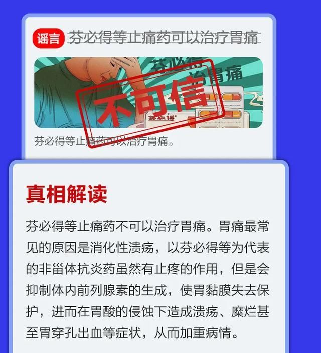 别信|别信！暴雨后自来水会变浑浊？止痛药可治胃痛？这些都是谣言！