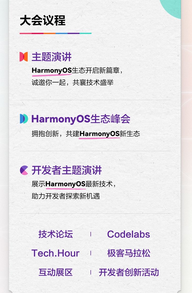 华为开发者大会定档8月4日召开，期待的HarmonyOS4.0将发布插图1