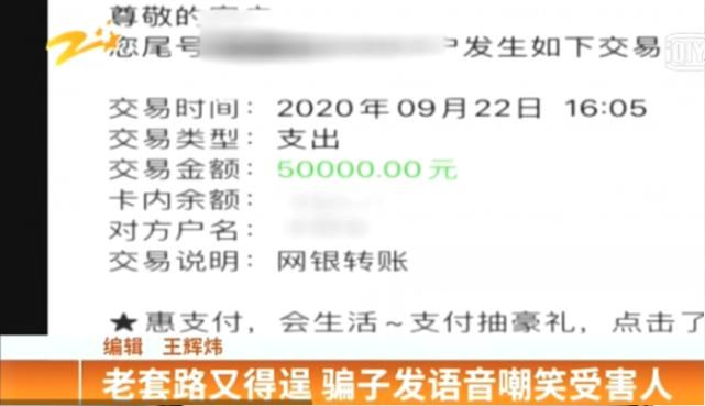 猖狂|老套路又得逞，女子被骗50000元，骗子太猖狂还发信息嘲笑受害人