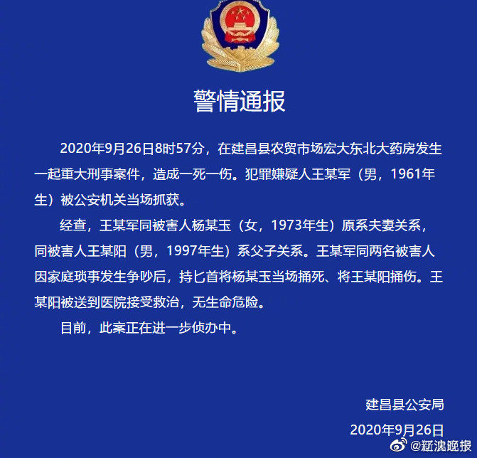 男子|辽宁葫芦岛建昌一男子因琐事杀妻伤子