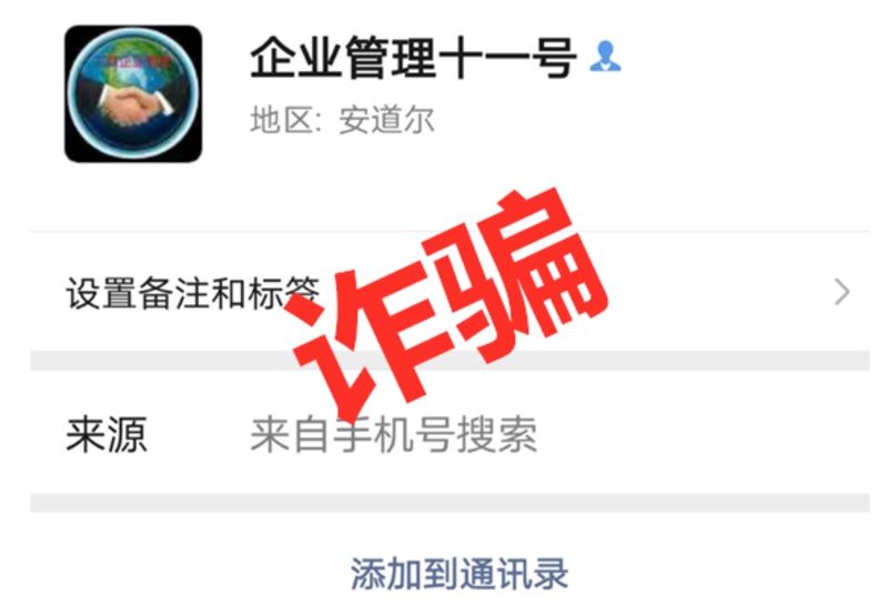 莱西市市场|个体工商户年报要收费？骗局！遇到这种电话千万要警惕……