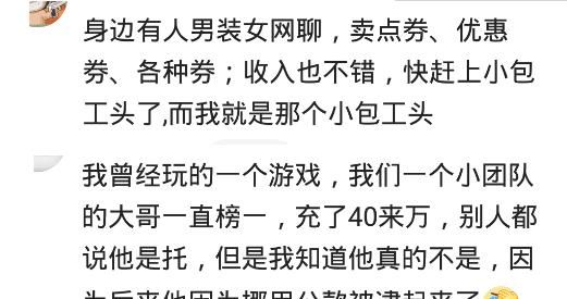 大哥|玩游戏一大哥充40万，都说他是托，只有我知道，他因挪用公款被逮