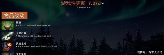 简析|DOTA2 7.27d新版本简析,无脑战鼓出装惨遭大砍