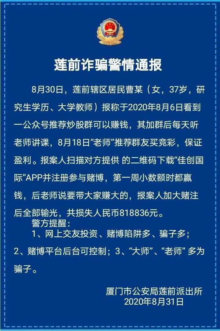 通报|刚刚通报!厦门一大学女教师81万没了!这种微信群赶紧退