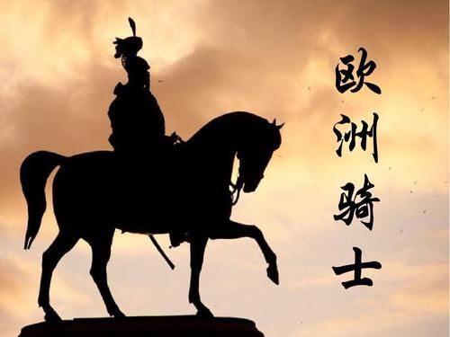 深远|骑士精神,对欧洲社会的思想制度影响深远,被称为欧洲中世纪之花