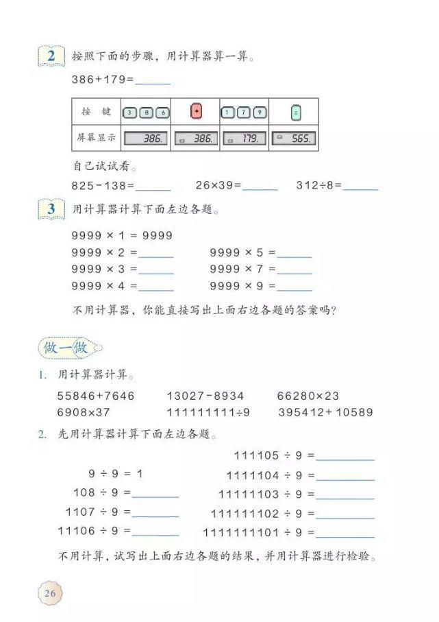 电子版|2020秋人教版四年级数学（上册）教材高清电子版及知识要点