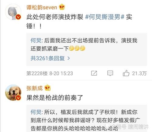 此处|何炅客串《以家人之名》，谭松韵：何老师此处演技炸裂！