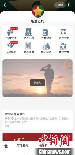 服务|杭州上线“老兵码” 推退役军人服务精细化