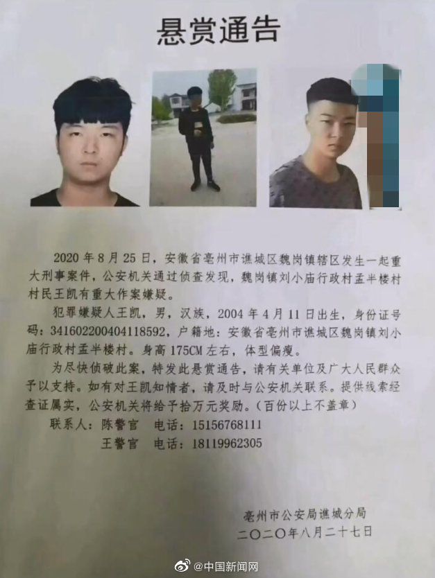 亳州市谯城|16岁少年涉重大刑案在逃警方悬赏10万元缉凶