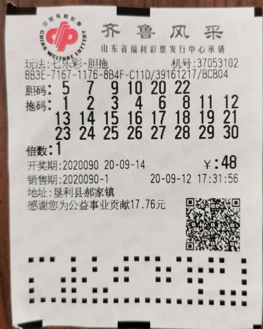 王先生|胆拖大奖拿到手软东营彩友中七乐彩头奖