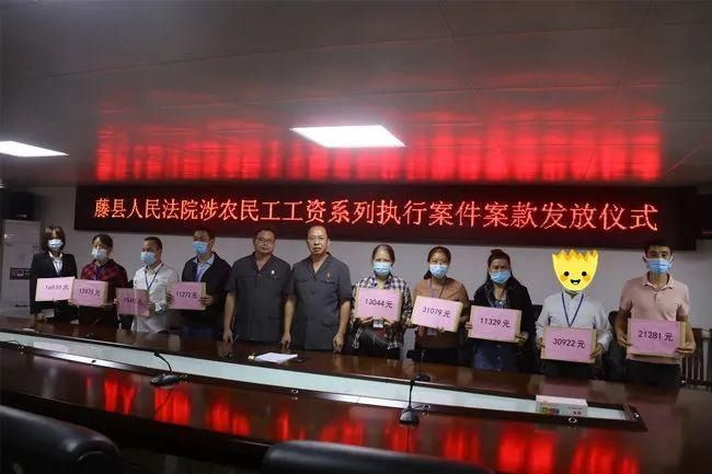 讨回|【第369期】当好“护薪人” 让农民工吃上“定心丸”--藤县法院为27名民工讨回118万血汗钱
